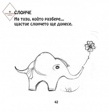 Слонче